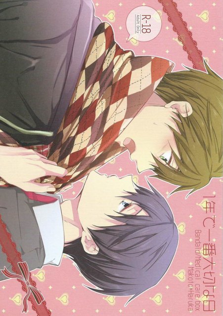 1年で一番大切な日 : 1