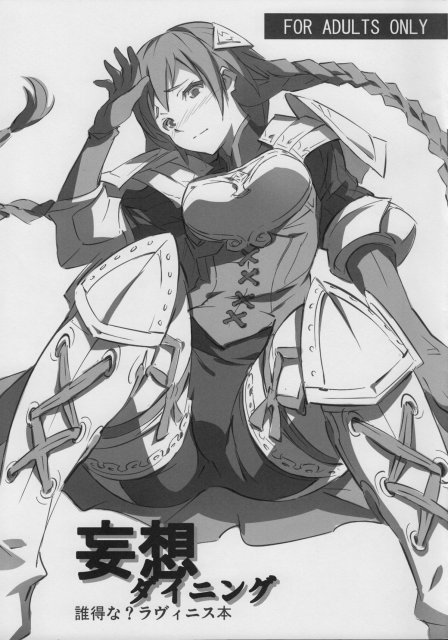 妄想ダイニング : 1