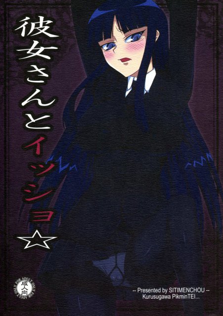 彼女さんとイッショ☆ : 1