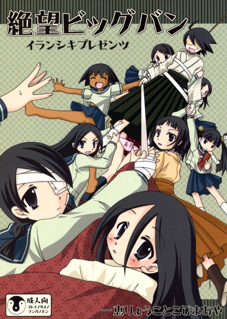 絶望ビッグバン : 1