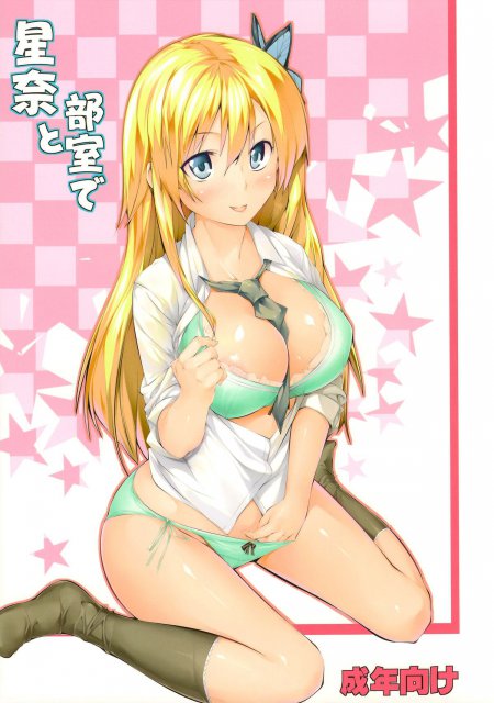 星奈と部室で : 1