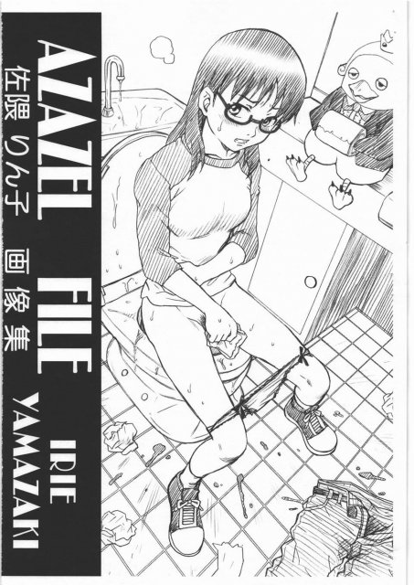 AZAZEL FILE 佐隈りん子 画像集 : 1
