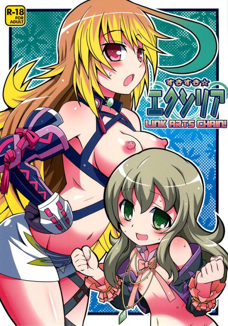 すきすきエクシリアLINKARTSCHAIN! : 1