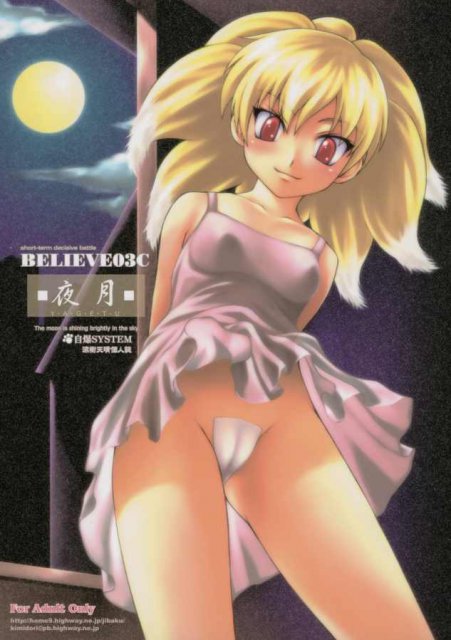 BELIEVE03C 夜月 : 1