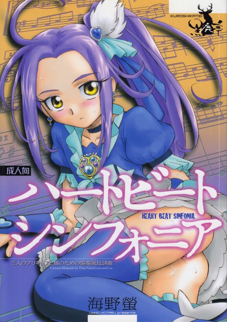 ハートビート シンフォニア : 1