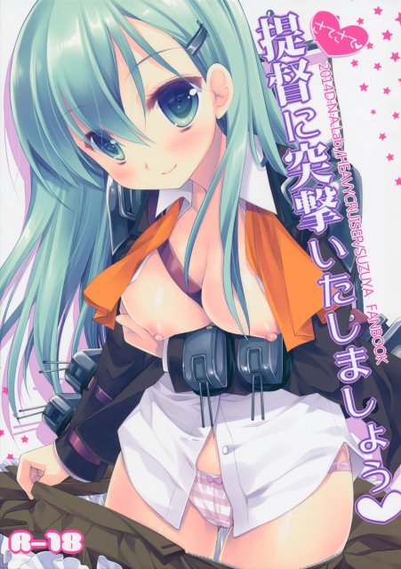 提督に突撃いたしましょう : 1