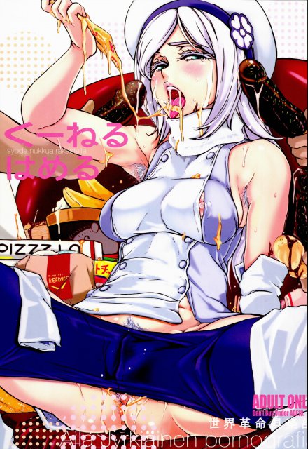 くーねるはめる : 1