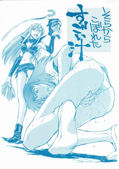 そらからこぼれたすごい汁 : 1