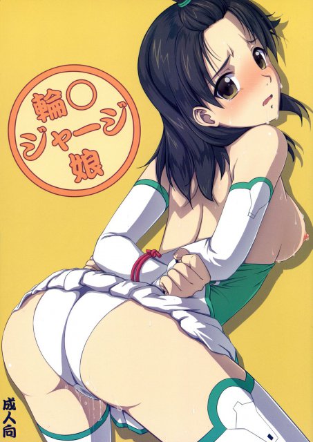 輪○ジャージ娘 : 1