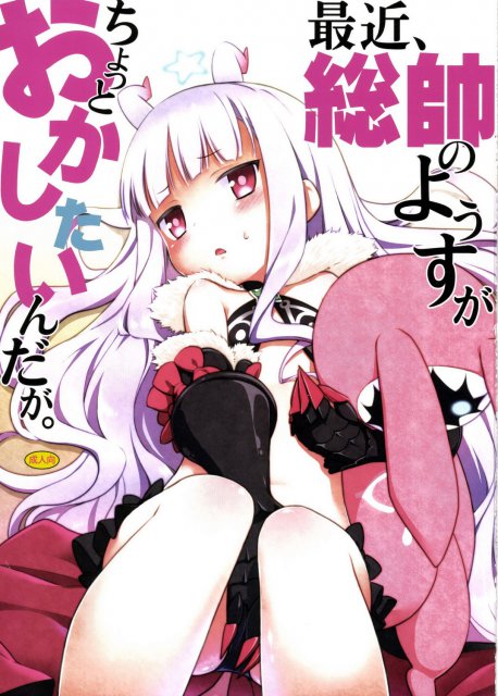 最近、総帥のようすがちょっとおかしたいんだが。 : 1