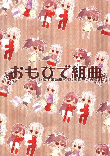 おもひで組曲 : 1