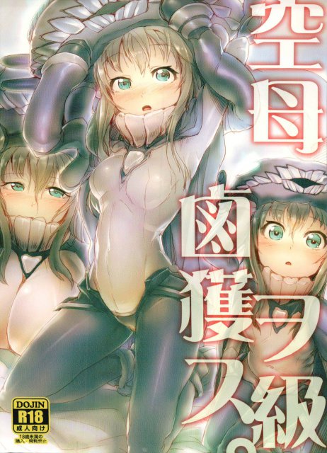 空母ヲ級鹵獲ス : 1