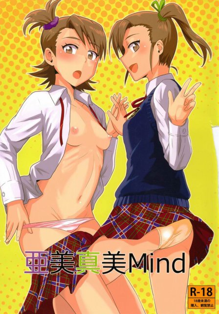 亜美真美Mind : 1