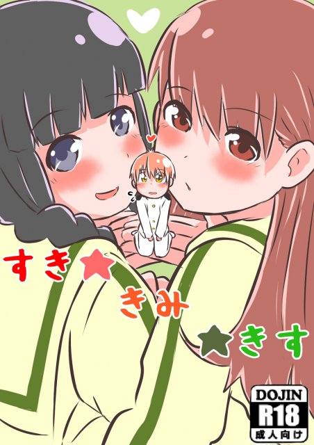 すき☆きみ☆きす : 1