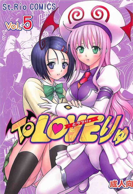 ToLOVEりゅ 5 : 1