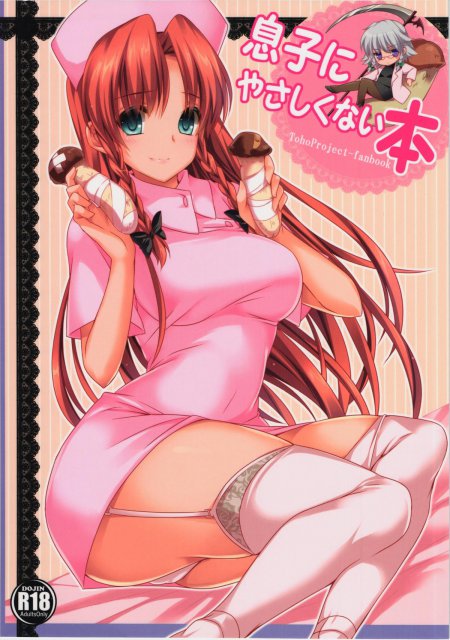 息子にやさしくない本 : 1