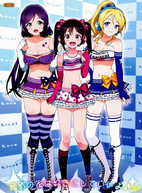 撮影の後は好きにしていいよ♪ : 1