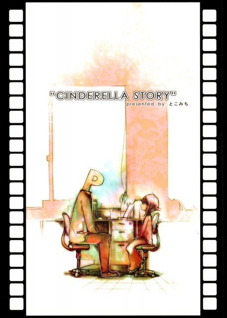 CINDERELLA STORY : 1
