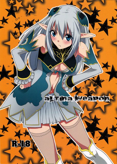 アルティナ・ウェポン : 1