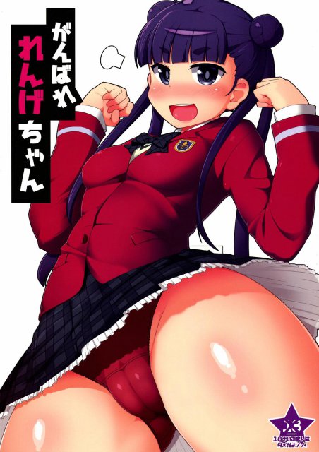 がんばれ れんげちゃん : 1