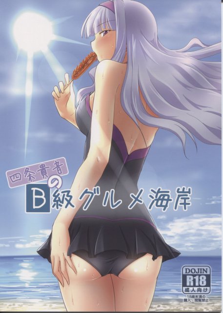 B級グルメ海岸 : 1