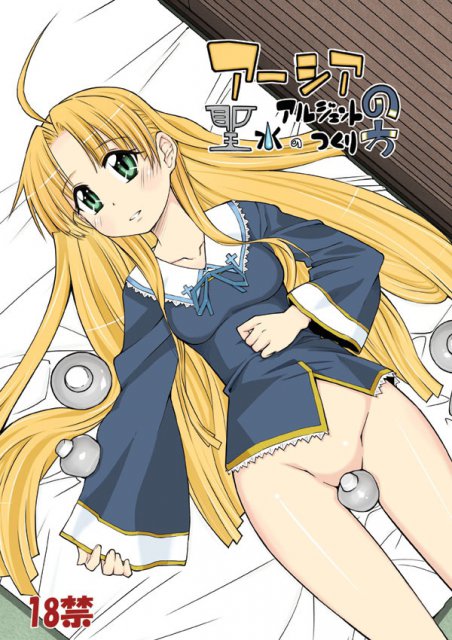 アーシア・アルジェントの聖水のつくり方 : 1