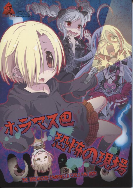 ホラマス@恐怖の現場 : 1