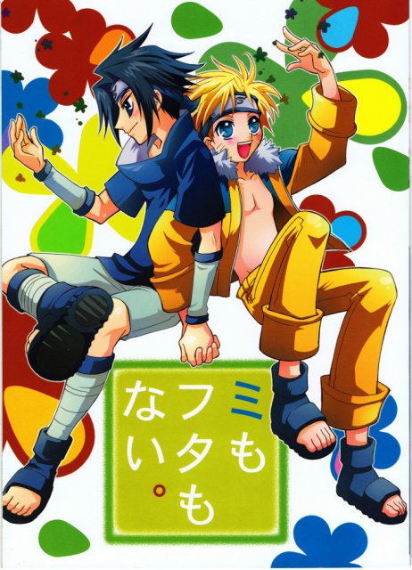 ミもフタもない。 : 1