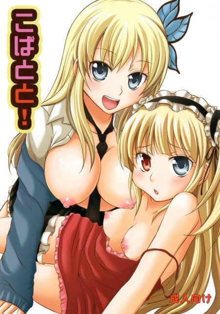 こばとと! : 1