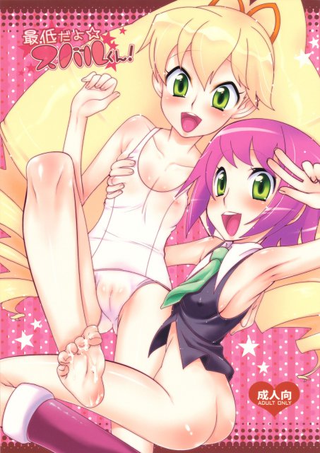 最低だよ☆スバルくん : 1