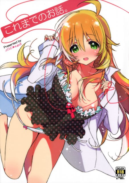 これまでのお話。 : 1