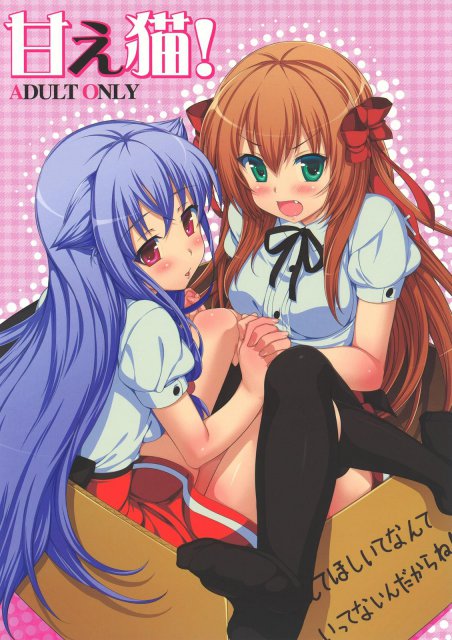 甘え猫! : 1