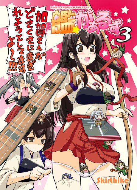 艦がぁるず3 : 1