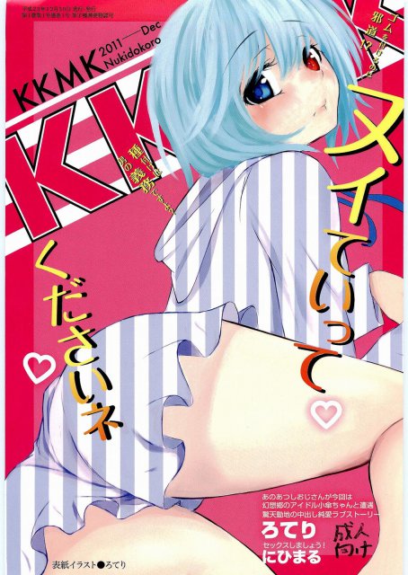 KKMK (急に小傘にムラムラ来たので) : 1