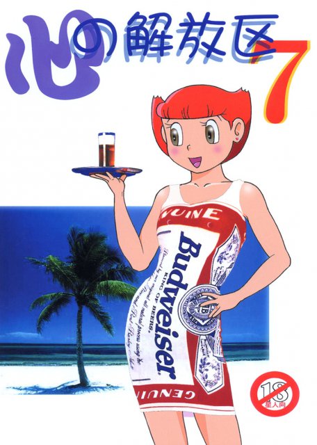 心の解放区7 : 1