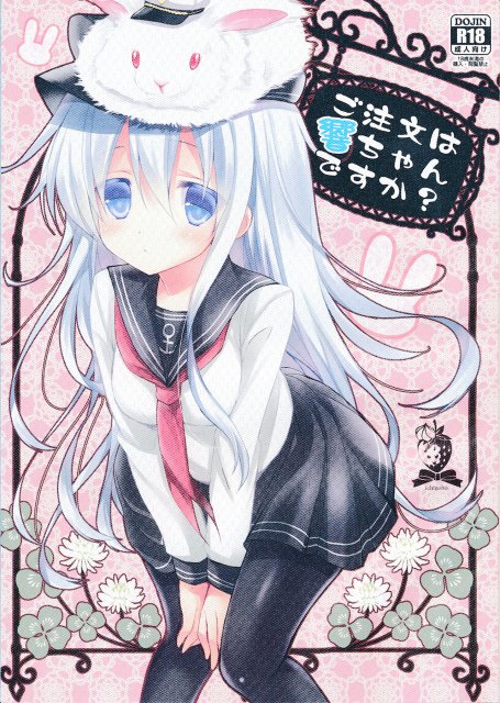 ご注文は響ちゃんですか？ : 1