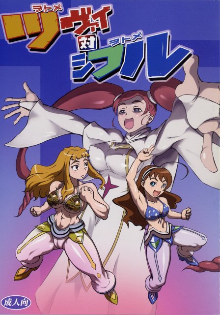 ツヴァイ 対 シフル : 1