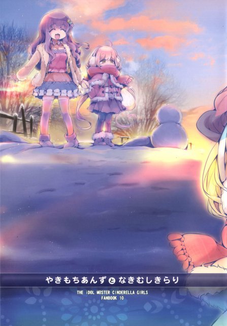 やきもちあんずとなきむしきらり : 1