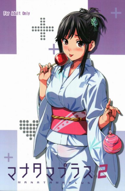 マナタマプラス2 : 1
