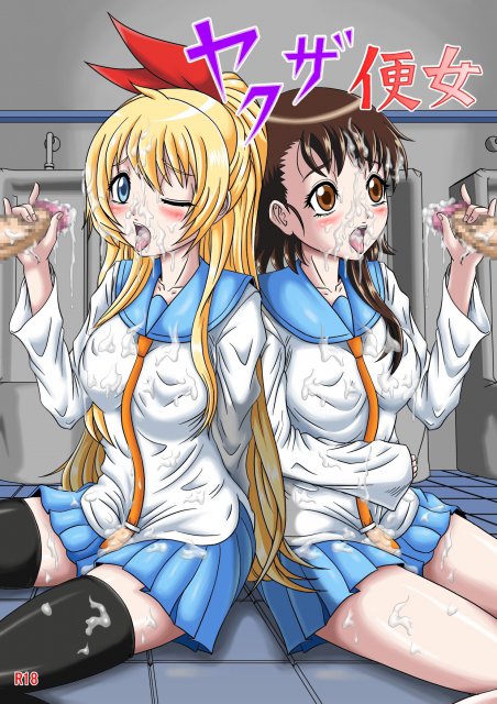 ヤクザ便女 : 1