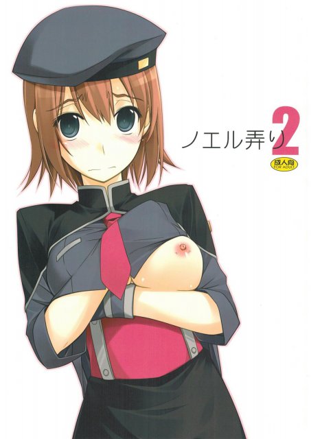ノエル弄り2 : 1