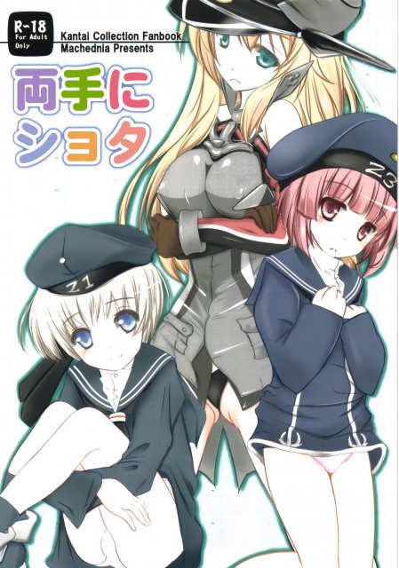 ドイツ艦娘のおねショタ本1 : 1