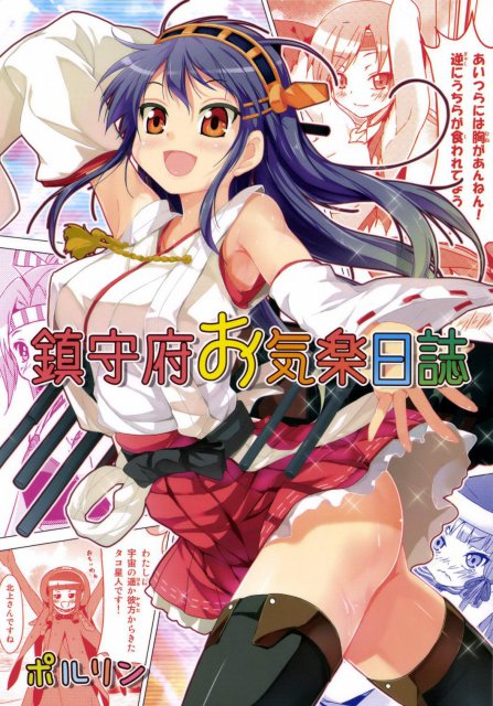 鎮守府お気楽日誌 : 1