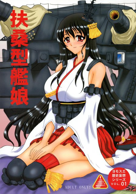 扶桑型艦娘 : 1