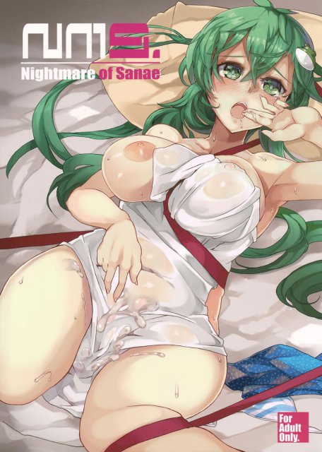 Nightmare of Sanae : 1