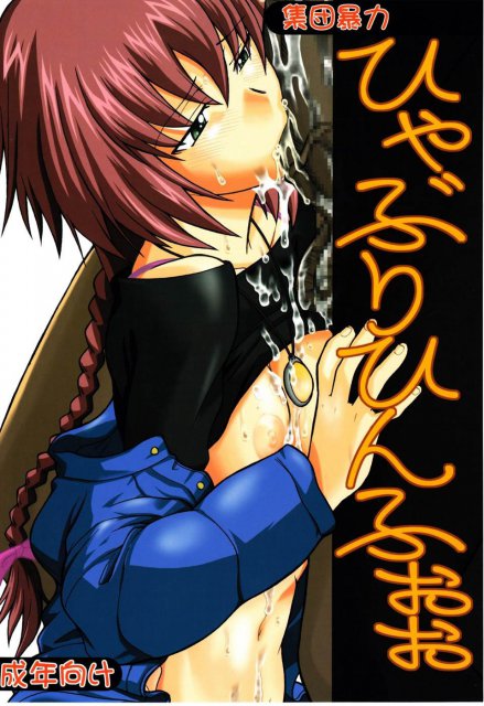 ひゃぶりひんふぉぉ : 1