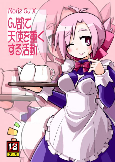 GJ部で天使を重くする活動 : 1