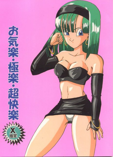 お気楽・極楽・超快楽 : 1