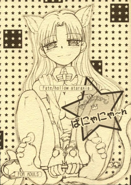 majikaruばにゃにゃ～ん : 1