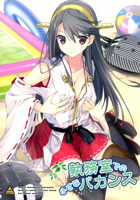 執務室での小さなバカンス : 1